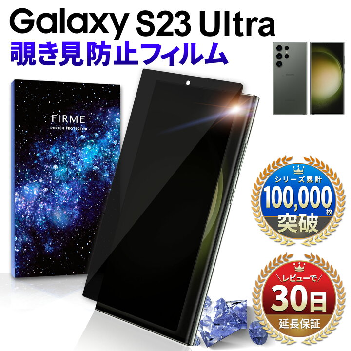 楽天市場】Galaxy S23 Ultra 保護フィルム galaxy s23 ultra フィルム 