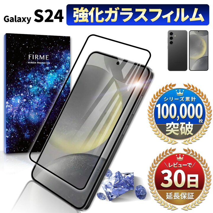 楽天市場】Galaxy S24 ガラスフィルム フィルム SC-51E docomo SCG25 