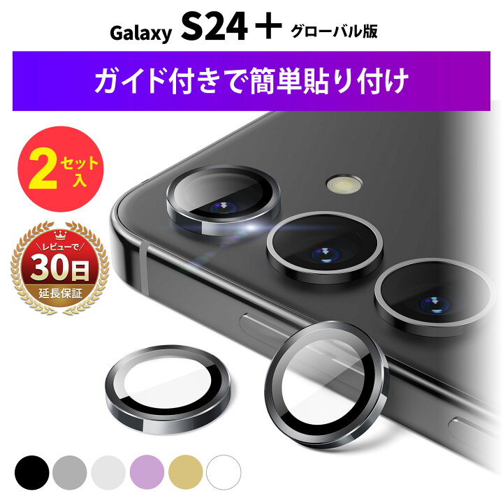 楽天市場】Galaxy S24+ カメラガラス フィルム カメラ レンズ カバー 