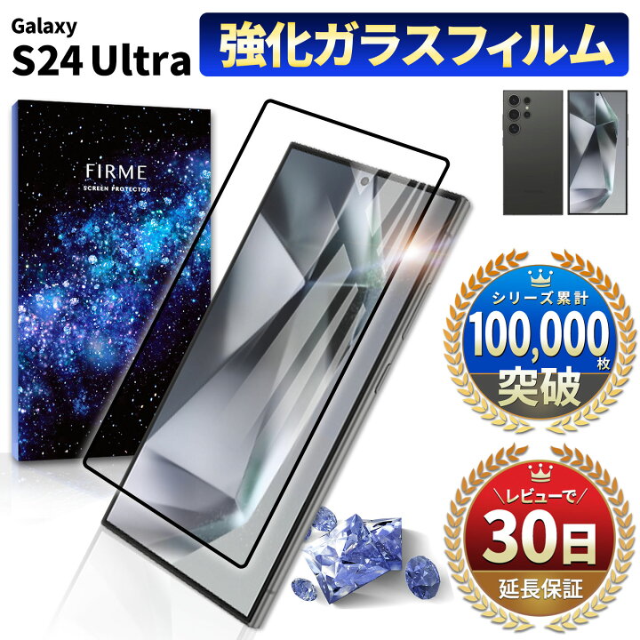 楽天市場】【50％OFF券配布】Galaxy S24 Ultra ガラスフィルム 