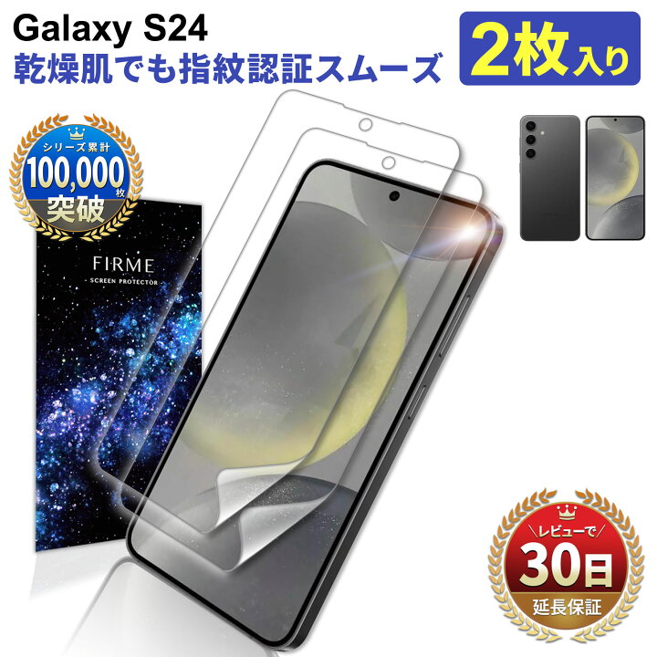 楽天市場】【15％OFF券配布】Galaxy S24 フィルム SC-51E docomo SCG25 