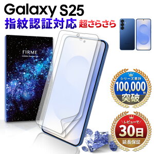 【指紋認証対応&2枚】 Galaxy S25 フィルム GalaxyS25 フィルム GALAXYS25 フィルム Softbank SC-51F docomo SCG31 au SM-S931Q simフリー SM-S931Z ギャラクシー S25 フィルム ギャラクシーS25 ケース 干渉なし Galaxy フ