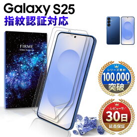 【指紋認証対応&2枚】 Galaxy S25 フィルム GalaxyS25 フィルム GALAXYS25 フィルム Softbank SC-51F docomo SCG31 au SM-S931Q SIMフリー SM-S931Z ギャラクシー S25 フィルム ギャラクシーS25 ケース 干渉なし フィルム 保護フィルム 指紋認証 2枚セット