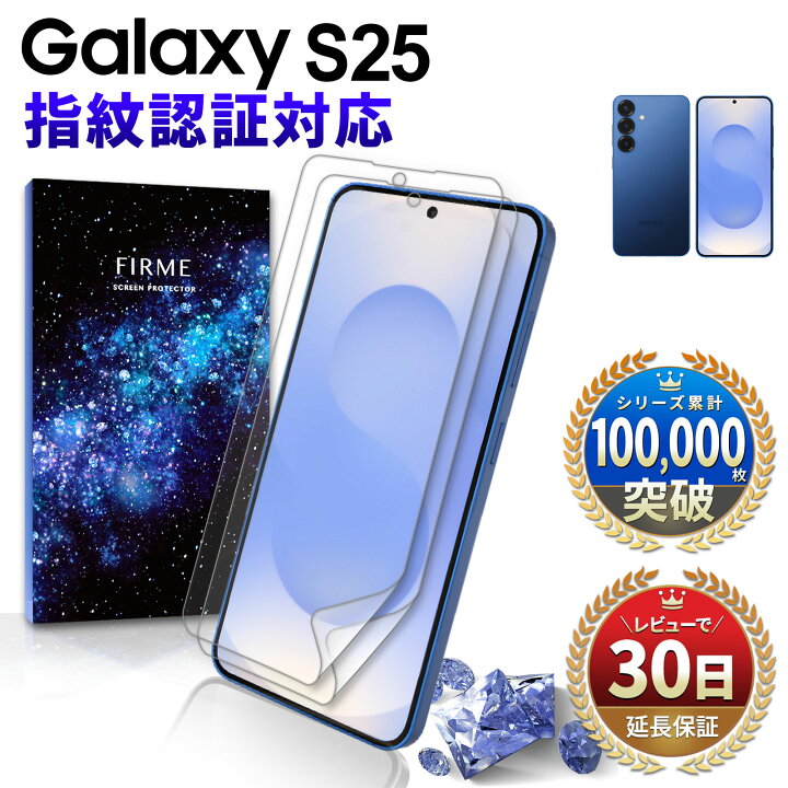 楽天市場】【15％OFF券配布】【指紋認証対応&2枚】 Galaxy S25 