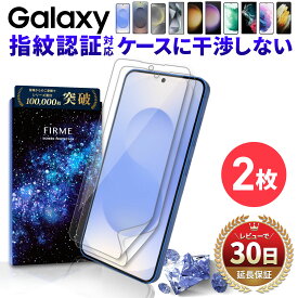 【3/10限定 50％OFF券配布】Galaxy S26 フィルム S26 Ultra フィルム Galaxy フィルム 保護フィルム GalaxyS26 GalaxyS26 Ultra ギャラクシー フィルム S25 Ultra 保護 フィルム 指紋 指紋認証 全面保護 本体 手帳型 カバー ケース 干渉なし 耐衝撃 クリア 2枚入 FIRME