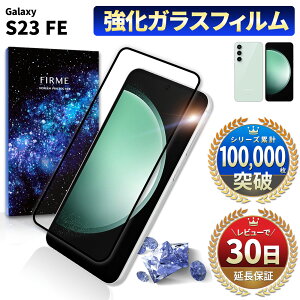 Galaxy S23 FE �K���X�t�B���� �t�B���� au SCG24 �ی�t�B���� samsung �T���X�� �M�����N�V�[ �t�B���� �S�ʋz�� 2.5D ���� �X�}�z�t�B���� �J�o�[ ��� ���� �t�� ��� �����K���X �w�� �h�~ ���� �� 
