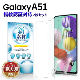 Galaxy A51 5G フィルム 楽天モバイル docomo SC-54A au SCG07 スマホ 全面 保護 指紋認証 対応 ケースに干渉しない 割れない TPU ウレタン