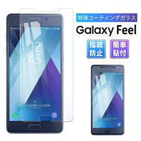 【10%OFF券配布】Galaxy Feel ガラス フィルム 全面吸着 2.5D docomo SC-04J スマホ 保護フィルム SIMフリー 液晶 画面 指紋 割れ 防止 衝撃 吸収 滑ら