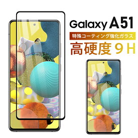 Galaxy A51 ガラスフィルム 保護フィルム ガラス 画面 docomo SC-54A au SCG07 Face ID 対応 ギャラクシー 気泡ゼロ 全面 吸着 液晶 保護 滑らか 2.5D 9H 黒