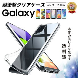 Galaxy A23 5G ケース galaxy A53 ケース A22 Galaxy クリアケース クリアケース 透明ケース A52 A51 A7 シンプル クリア ケース スマホ カバー 耐衝撃 衝撃吸収 TPU docomo au Softbank 薄型 グリップ シンプル 高品質 傷防止 グリップ カバー