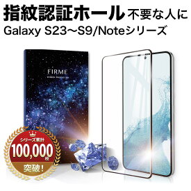 【 指紋認証ホール不要な人 】 Galaxy S23 ガラスフィルム Galaxy S23 ultra ガラスフィルム S23 保護フィルム 全面保護 ガラス フィルム Galaxy S22 ultra 5G S10 S20 ギャラクシー 本体 フィルム 強化ガラス Galaxy S23 Ultra SC-52D SCG20