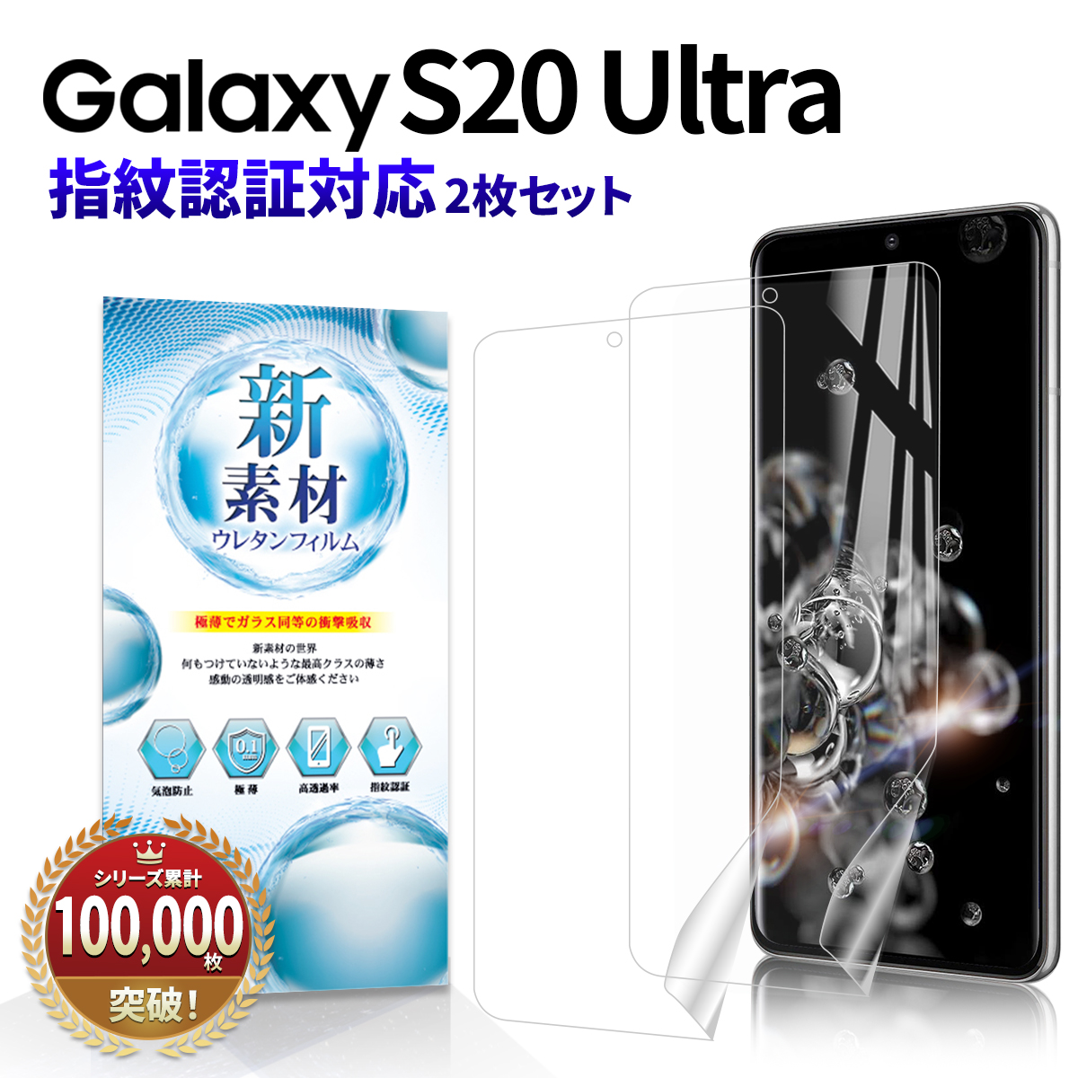 楽天市場】【指紋認証対応】 Galaxy S20 Ultra ウルトラ フィルム au