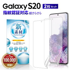 Galaxy S20 5G フィルム 指紋認証 曲面 対応 TPU 保護フィルム docomo SC-51A au SCG01 全面 吸着 3D 耐衝撃 手帳型ケースに干渉しない ギャラクシー S20 スマホ 曲面 エッジまで覆