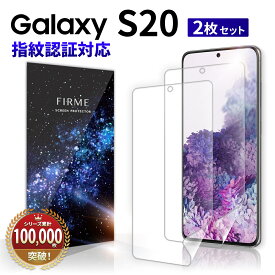 【指紋認証対応】 Galaxy S20 5G フィルム 保護フィルム docomo SC-51A au SCG01 保護 フィルム 曲面 対応 TPU ギャラクシー S20 全面 吸着 3D 耐衝撃 手帳型ケースに干渉しない スマホ