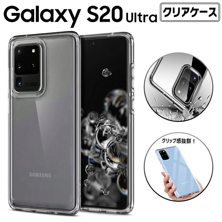 楽天市場】【50％OFF券配布】Galaxy S20 Ultra 5G クリアケース スマホ 