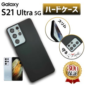 Galaxy S21Ultra 5G ケース ハードケース カバー ストラップホール付 ギャラクシー docomo SC-52B 衝撃 保護 薄型 スリム 軽量 シンプル 保証 黒
