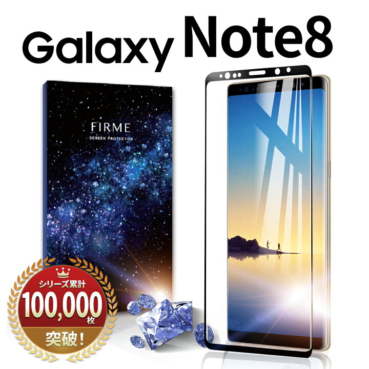 楽天市場】【50％OFF券配布】Galaxy Note8 全面 ガラス フィルム 