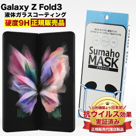 【10%OFF券配布】Google Pixel Fold Galaxy Z Fold5 5G Z Flip5 ガラス コーティング フィルム 折りたたみスマホ対応 ガラスコーティング ケース 干渉しない 全面保護 指紋認証 液晶 液体フィルム ガラスコーティング剤 抗菌 抗ウイルス 硬度9H クリア