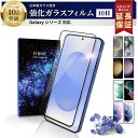 【15％OFF券配布】Galaxy フィルム Galaxy S25 フィルム Galaxy S25 Ultra フィルム ギャラクシー S25 ガラスフィルム Galaxy S24 FE フィルム S24 Ultra S23 Ultra S24 S23 5G 保護フィルム フィルム 全面保護 ブルーライト 強化ガラス ギャラクシー ウルトラ FIRME