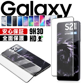 [PR] Galaxy S22 ガラスフィルム S22Ultra S21 S21+ S10+ S20 S22 ultra 5G S10 S9 保護フィルム 強化ガラス ギャラクシー フィルム SM-G973C SM-N975C SC-51C SCG13 SC-51A SCG01 SC-51B 全面保護 ガラス 保護シート フルカバー 3D 9H クリア 黒/ ポイント 10倍