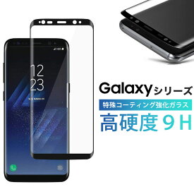 Galaxy S22 Ultra ガラスフィルム S21 Ultra ガラスフィルム S20 Ultra ガラスフィルム 全面 保護フィルム Galaxy S9 ガラスフィルム docomo SC-02K au SCV38 S7 edge SC-02H SCV33 S6 edge SC-04G SCV31 液
