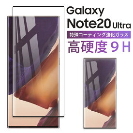 Galaxy Note 20 Ultra 5G ガラスフィルム 指紋認証非対応 docomo SC-53A au SCG06 画面 Face ID 対応 ギャラクシー 気泡ゼロ 淵面 吸着 液晶 画面 エッジ 保護 湾曲 滑らか 3D 9H 感度良好 フル BLACK 黒
