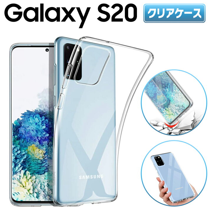 楽天市場】【50％OFF券配布】Galaxy S20 5G クリアケース ギャラクシー 