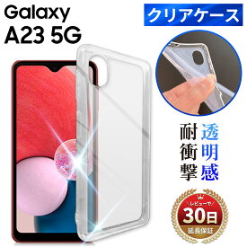 Galaxy A23 5g ケース かわいい 耐衝撃 カバー クリアケース 透明ケース スマホ アクセサリー スマホケース SCG18 docomo SC-56C au SCG18 ストラップホール simフリー J:COM 楽天モバイル UQモバイル クリア