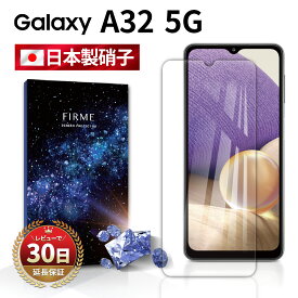 Galaxy A32 5G フィルム 本体保護 ガラス フィルム カバー 耐衝撃 Samsung サムスン ギャラクシー au SCG08 全面吸着 2.5D 平面設計 スマホフィルム カバー 守る 強い 液晶 画面 割れにくい ケースに干渉しない 指紋 防止 衝撃 透明 クリア