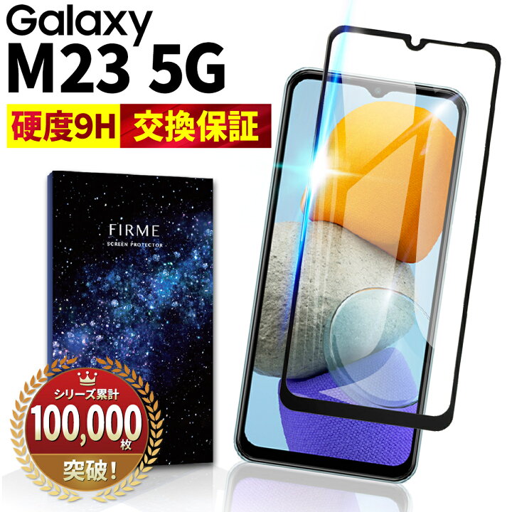 楽天市場】Galaxy M23 5G 保護フィルム 耐衝撃 ガラスフィルム 