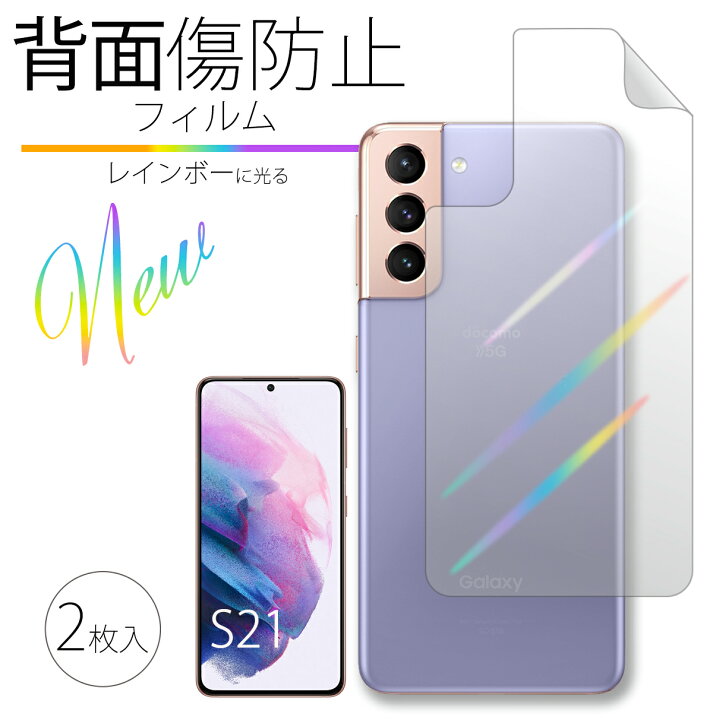 楽天市場】【50％OFF券配布】Galaxy S21 5G フィルム SC-51B SCG09 