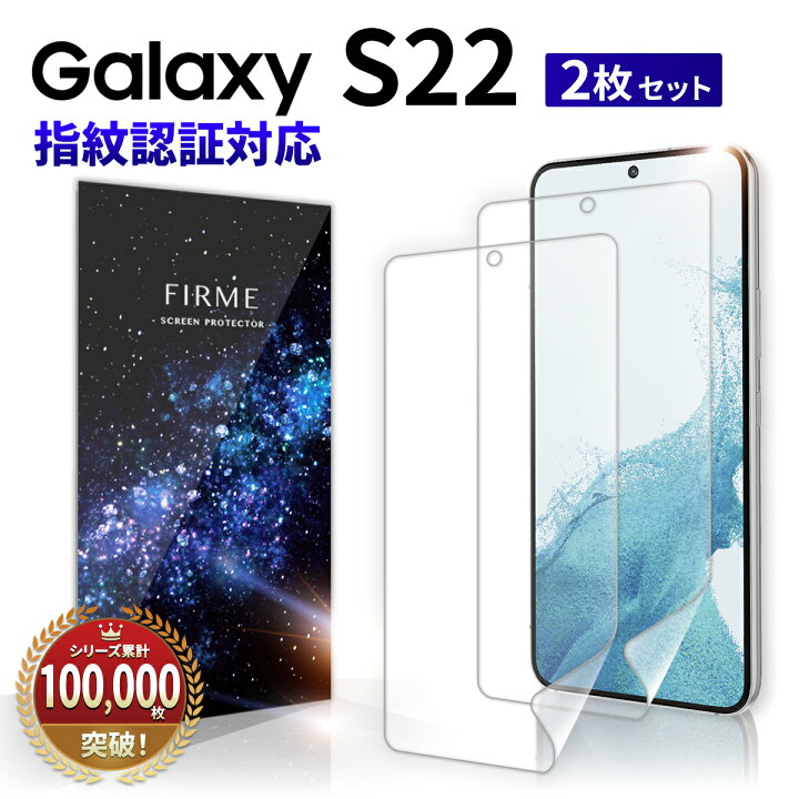 楽天市場】Galaxy S22 フィルム 指紋認証 SC-51C フィルム SCG13 