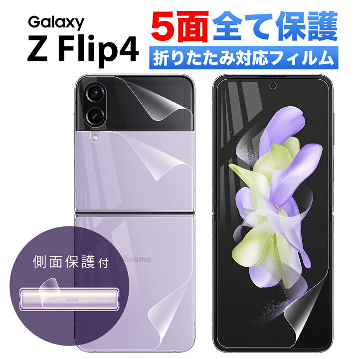 楽天市場】【50％OFF券配布】Galaxy Z Flip4 フィルム docomo au 