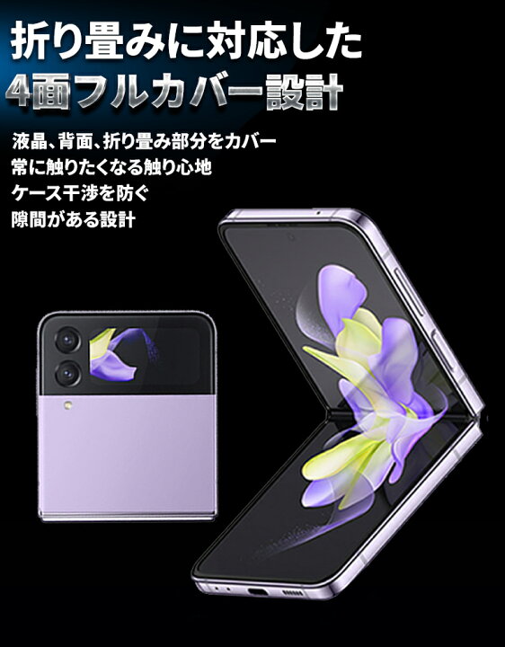 楽天市場】＼15%OFF券配布／Galaxy Z Flip4 フィルム docomo au 