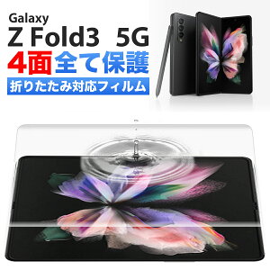 Galaxy Z Fold3 5G tB galaxy z fold3 nChQ tB P[XɊȂ SC-55B SCG11 syΉ MNV[ X}z S ی wF Ή Ȃ TPU E^tB 3D NA t