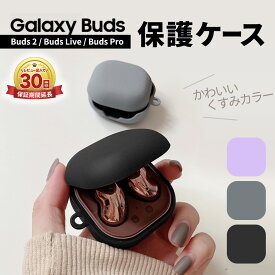 【10%OFF券配布】Galaxy Buds2 ケース カバー galaxy buds live pro 本体 保護 傷防止 耐衝撃 かわいい おしゃれ シンプル くすみカラー パステルカラー 上品 ギャラクシー バッツ バッズ バズ プロ ライブ プレゼント マット つや消し ハードシェル