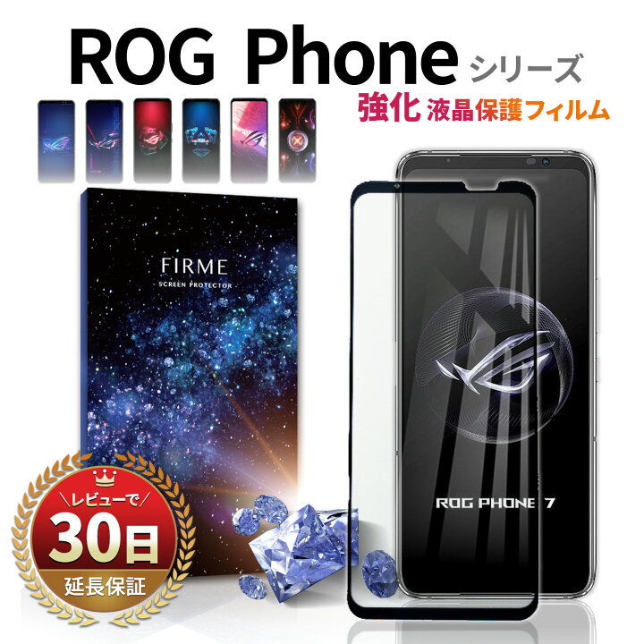楽天市場】ASUS ROG Phone 9 8 pro フィルム スマホ 保護フィルム 