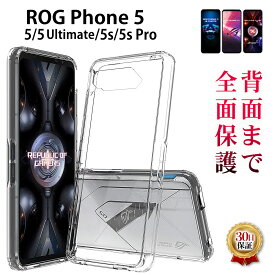 【 背面まで 全面保護 】 ASUS ROG Phone 5 ケース ROG Phone 5 Pro ケース Ultimate 5s ケース クリア ケース スマホ カバー 保護 耐衝撃 エイスース SIMフリー オリジナル TPU 薄型 軽量 傷防止 クリア