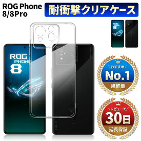 ASUS ROG Phone 8 Pro ケース カバー 保護 ログフォン 8Pro エイスース スマホケース スマホカバー クリアケース 耐 衝撃 本体 カバー simフリー Android ログフォン 8Pro asus_ai2205_c TPU 落下防止 おしゃれ オリジナル シンプル 軽量 薄型 透明 クリア