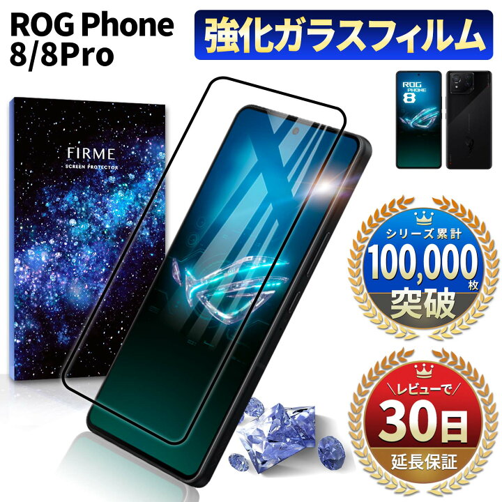 楽天市場】ASUS ROG Phone 8 Pro フィルム ガラスフィルム 保護 