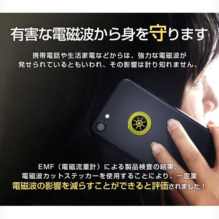 楽天市場】電磁波 シール 電磁波カット電磁波対策 5g 対策 スマホ 