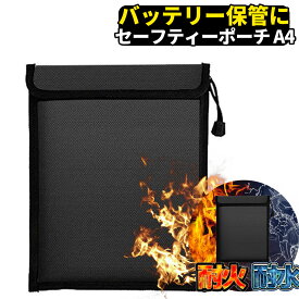 【期間限定価格】モバイルバッテリー 耐火 袋 モバイル バッテリー 耐火 バッグ かばん ケース 収納 飛行機 機内持込 韓国 旅行 機内 手荷物 書類 防火 防火袋 避難 火事 地震 火災 防災 グッズ 防災週間 耐熱 集金袋 貴重品 ケース 書類ケース バッテリー ケース 1人用 黒