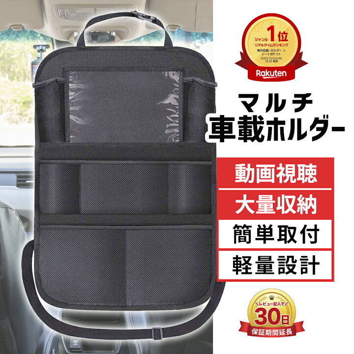 楽天市場 車 収納 ポケット 後部座席 シート バック ポケット 多機能 キッズ 赤ちゃん シート蹴り 汚れ防止 ドライブ グッズ バックポケット マルチシート 収納ポケット カー用品 おもちゃ 水筒 Swich Ipad Iphone 収納ポケット 取付簡単 車用収納 子供 My Way Smart