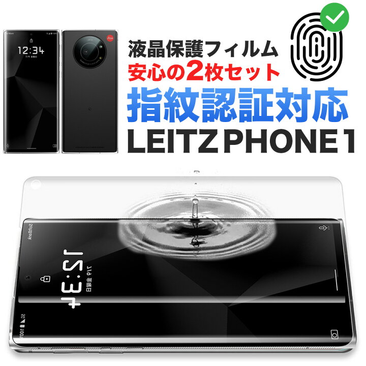 楽天市場】【15％OFF券配布】Leitz Phone 1 保護フィルム Leitz Phone 