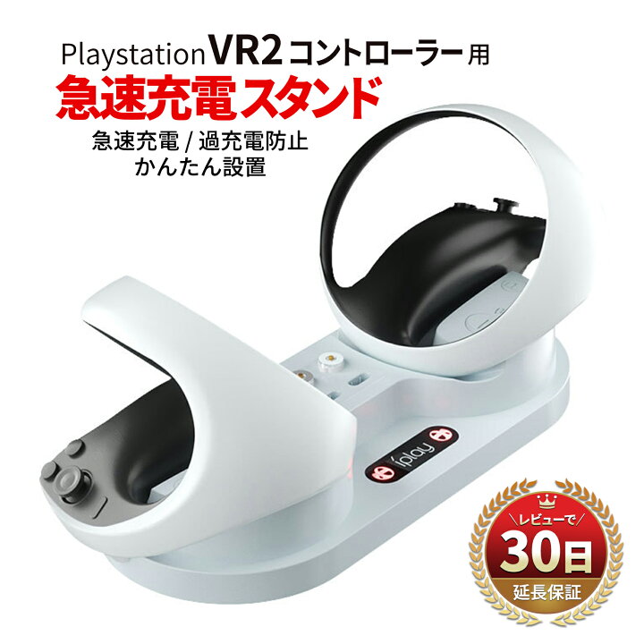 楽天市場】PS5 PlayStation VR2 Sense コントローラー 充電器 充電  