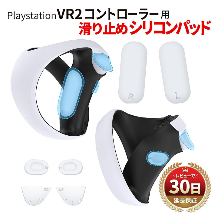 楽天市場】PS5 PlayStation VR2 コントローラー カバー シリコン 