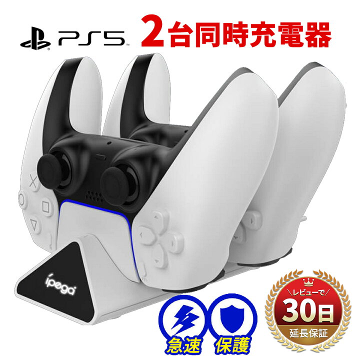 楽天市場】【15％OFF券配布】Play Station 5 コントローラー 充電器  