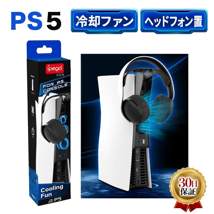 楽天市場 Playstation5 Ps5 周辺機器 プレステ5 対応 冷却ファン 本体 外付け ヘッドフォン 置き 扇風機 クーラー クーリングファン 静音 放熱 熱放散性 熱対策 オーバーヒート防止 変形 冷感 冷却 Usb 黒 ブラック My Way Smart 楽天市場店