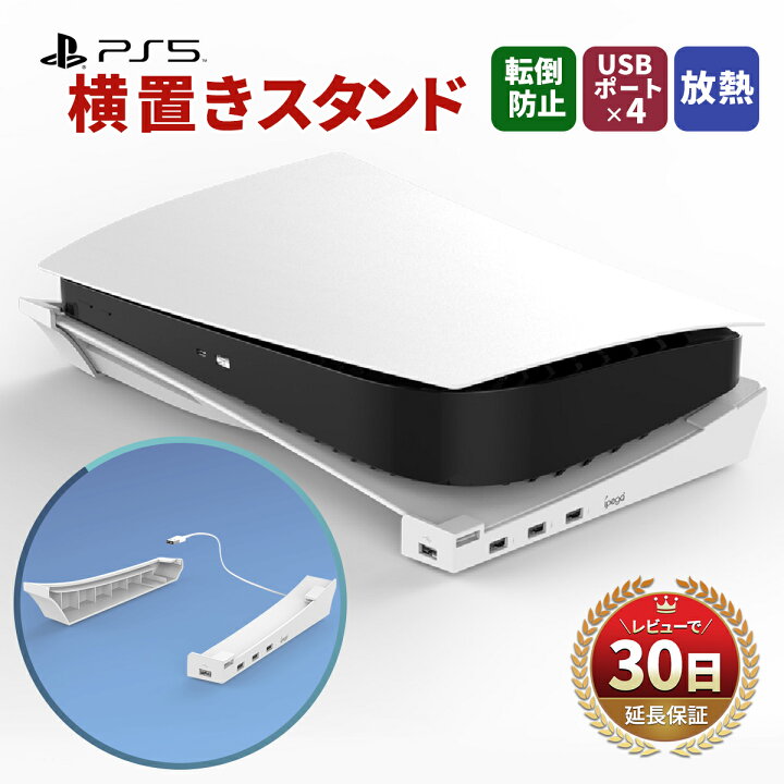 楽天市場】Play Station 5 プレステ5 スタンド 本体 ゲーム機 対応 