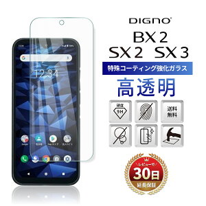 【15%OFF券配布】DIGNO SX3 SX2 ガラスフィルム KYG02 KC-S302 DIGNO BX2 5G 保護フィルム ガラス フィルム カバー 京セラ ディグノ SoftBank A101KC 全面吸着 2.5D 平面設計 スマホフィルム カバー 守る 強い